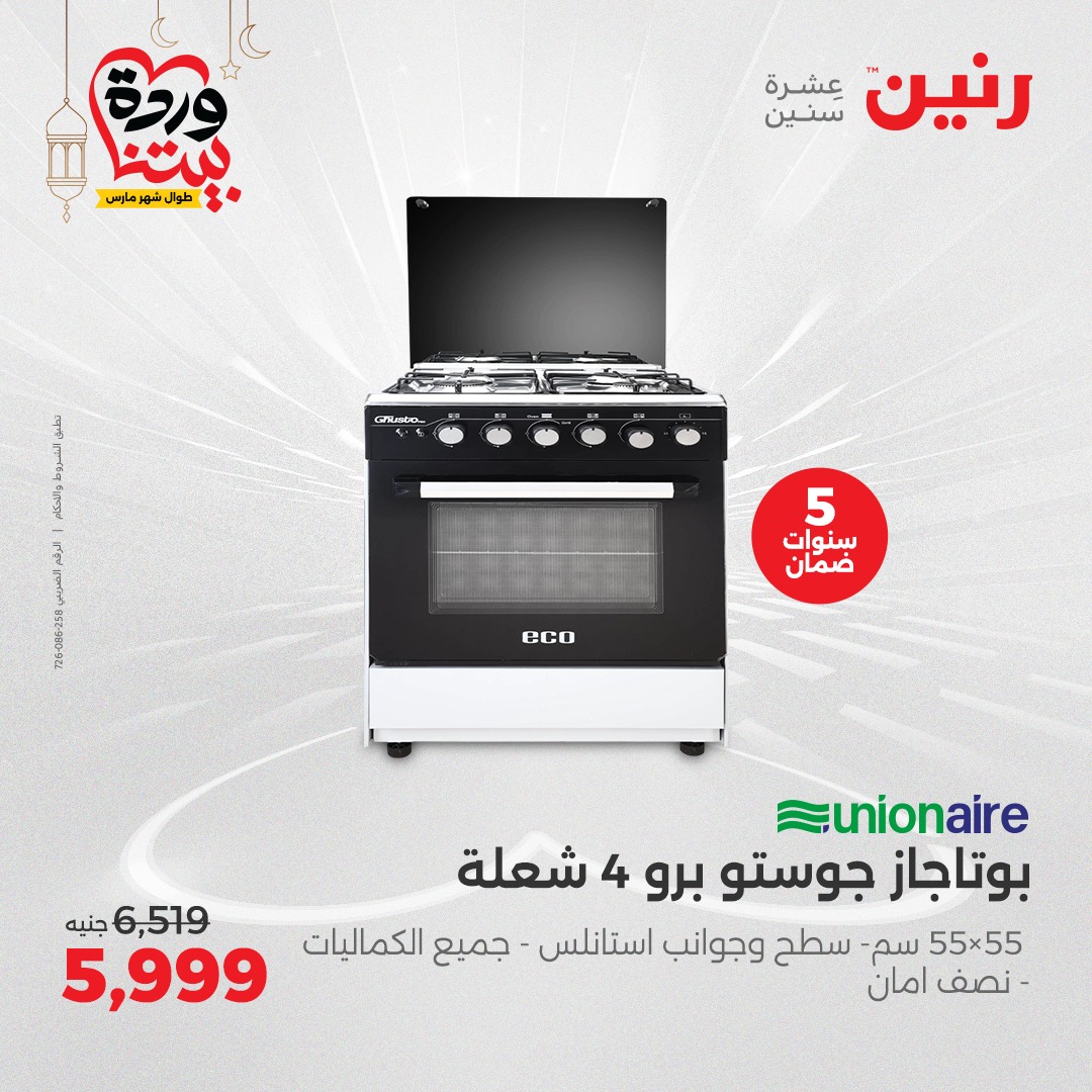 raneen offers from 16mar to 22mar 2025 عروض رنين من 16 مارس حتى 22 مارس 2025 صفحة رقم 36